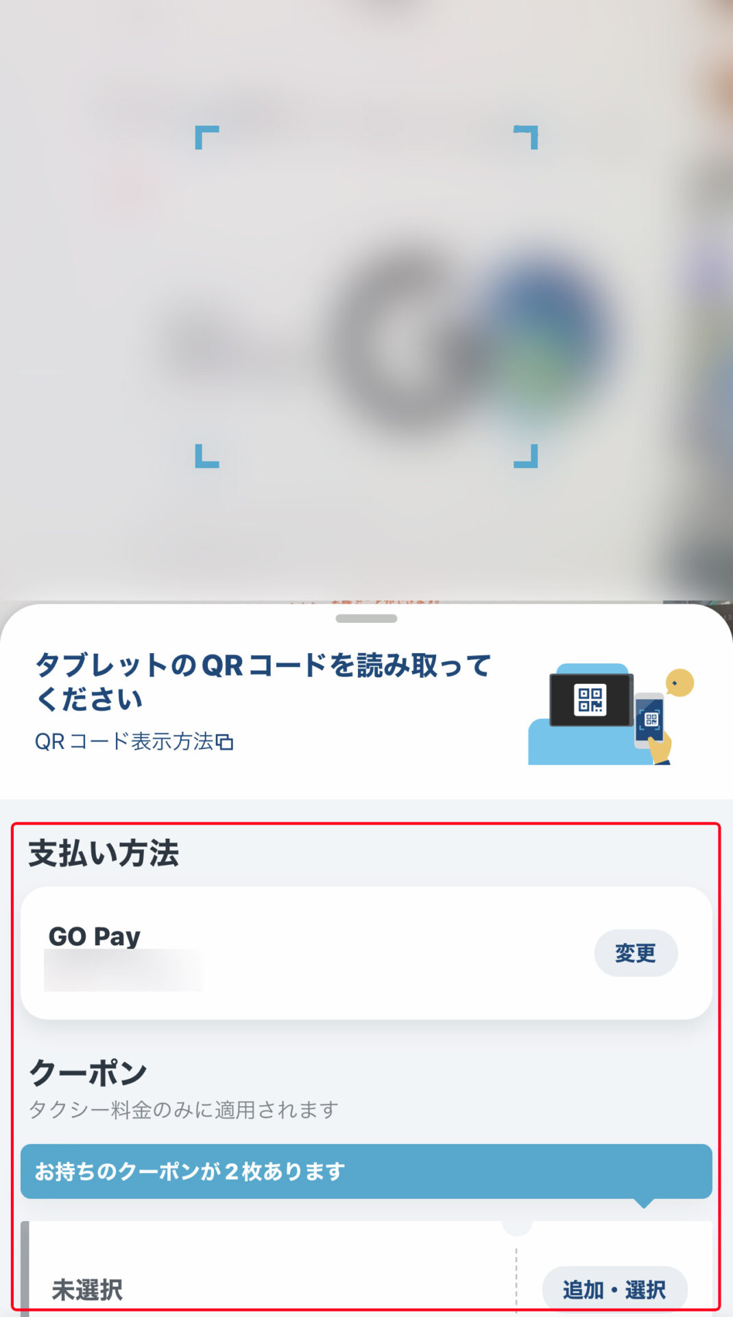 GO Payでの支払い方法