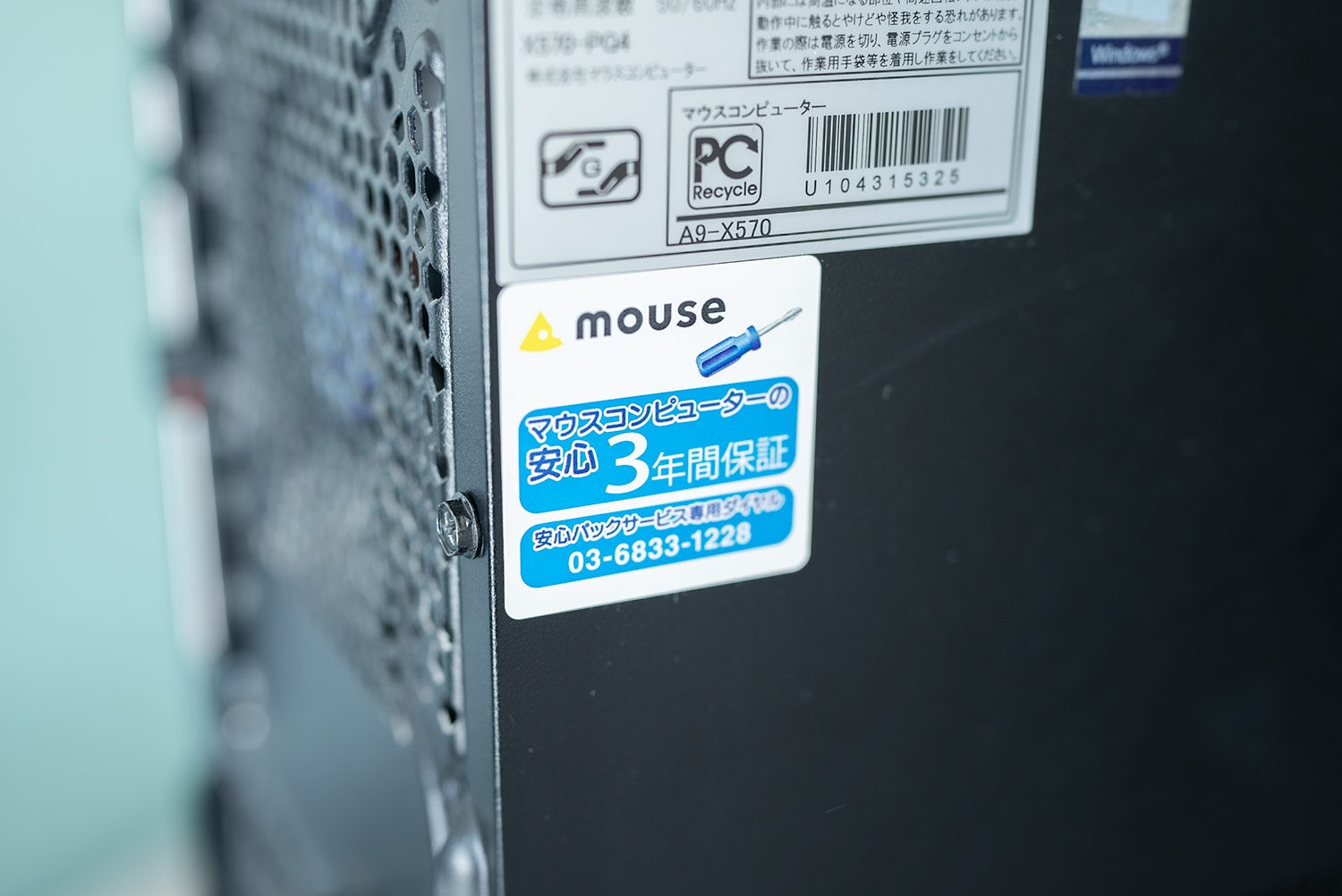 マウスコンピューター　安心保証