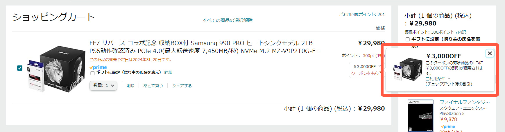 『Samsung 990 PRO ヒートシンクモデル 2TB』のFFVIIリバースコラボモデル