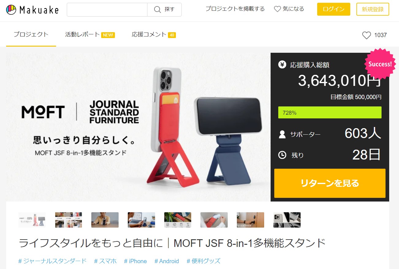 『MOFT JSF 8in1 多機能スタンド』はMakuakeで先行予約受付中