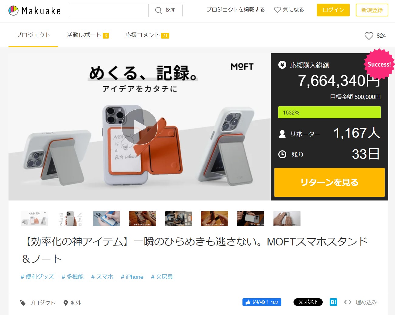 MOFT『インスピレーションスタンド＆ノート』とは