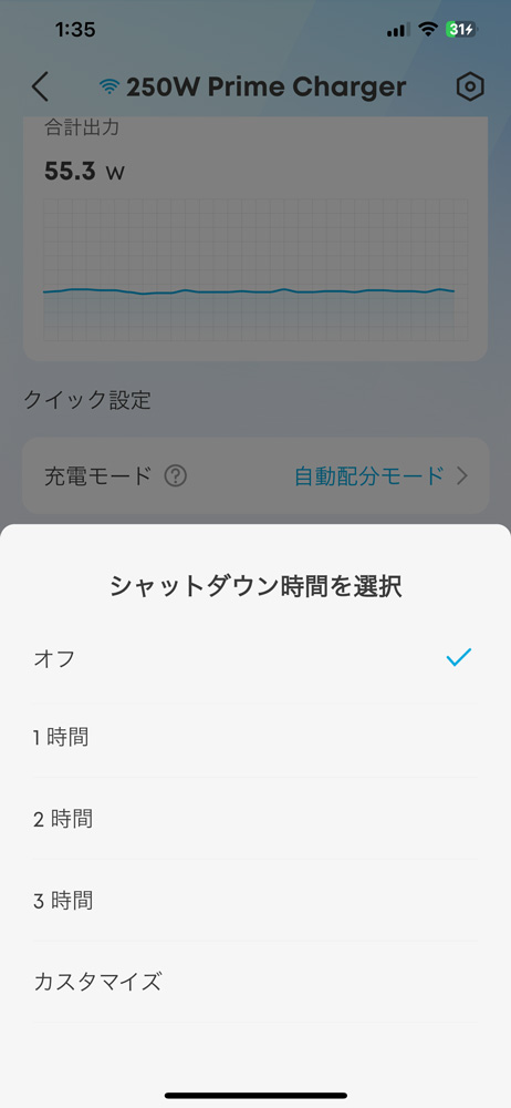 Anker Prime Charger (250W, 6 Ports, GaN)　専用アプリ