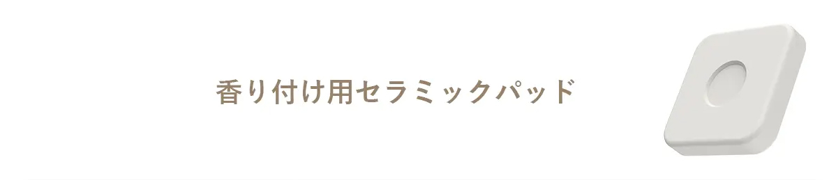 MorusV3_セラミックパッド