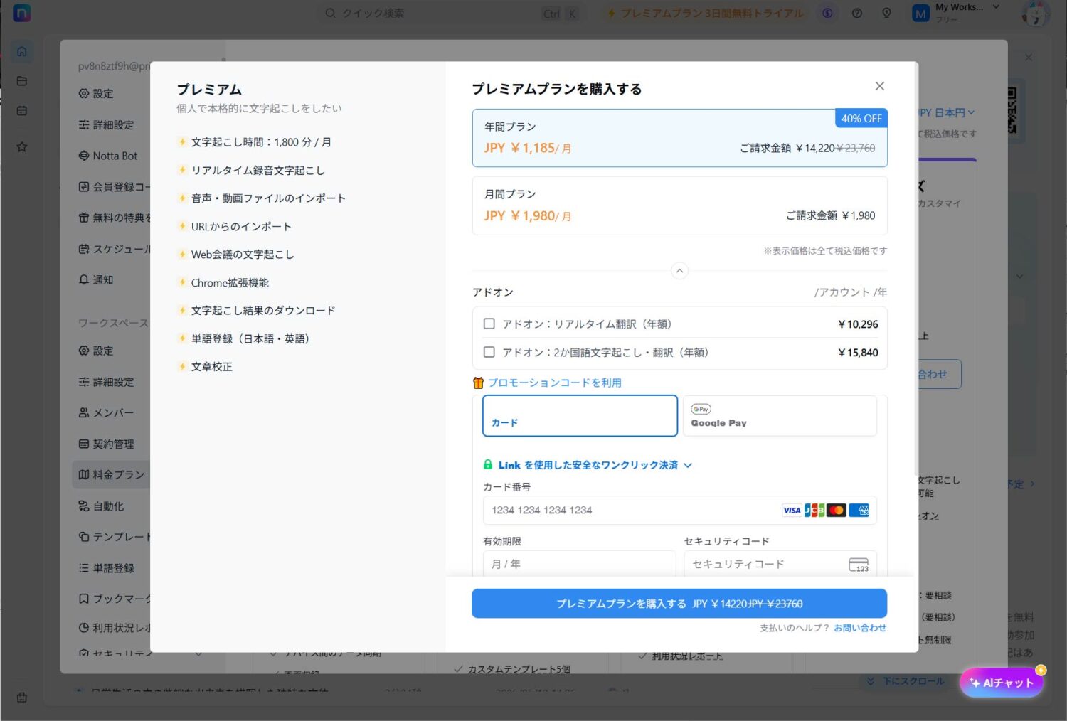 notta_プライス
