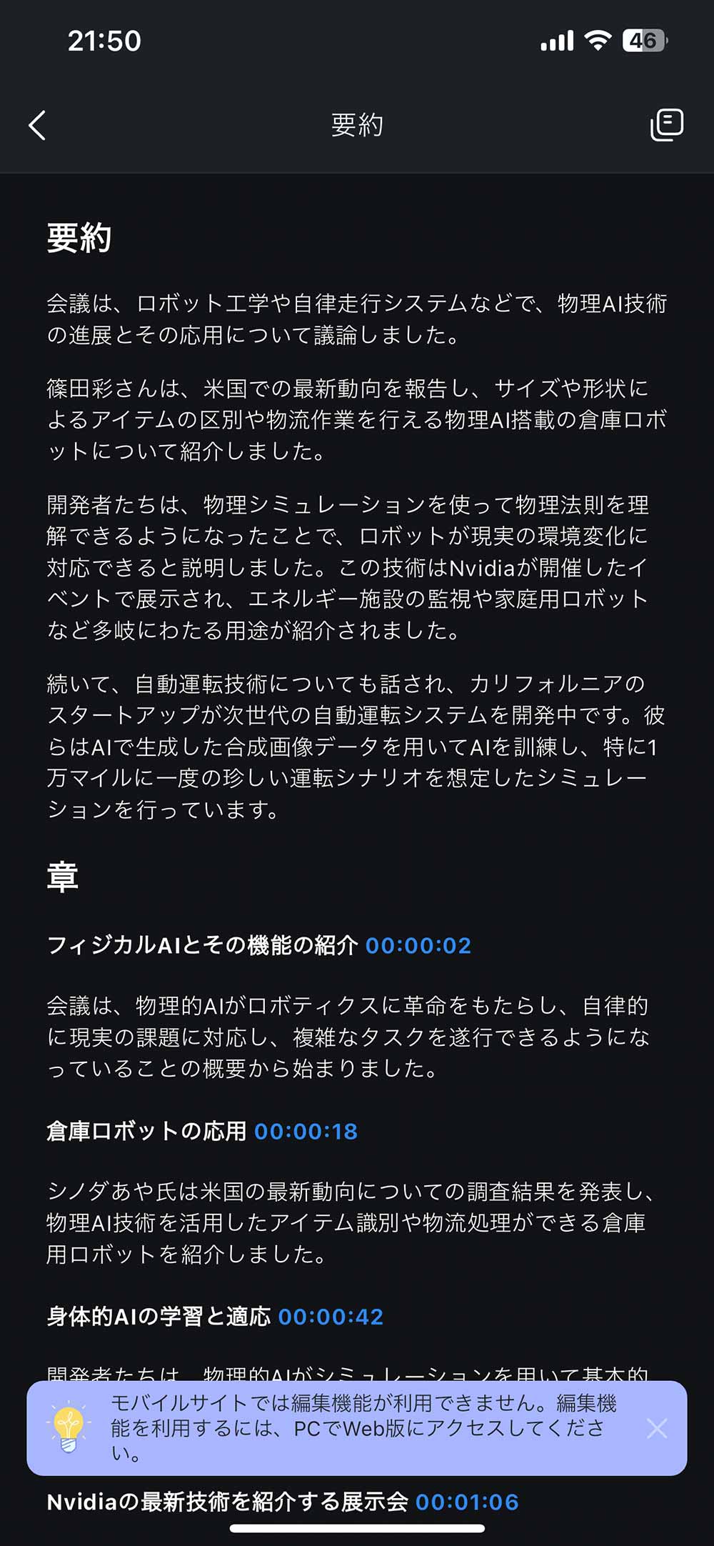 notta_使用イメージ