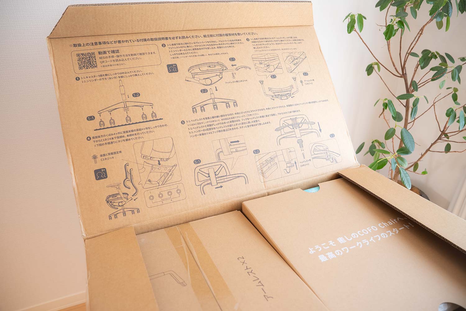 COFO Chair Premium 2の開封と組み立て～完成まで