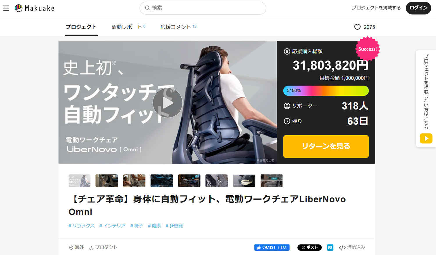 makuake_LiberNovo_Omni