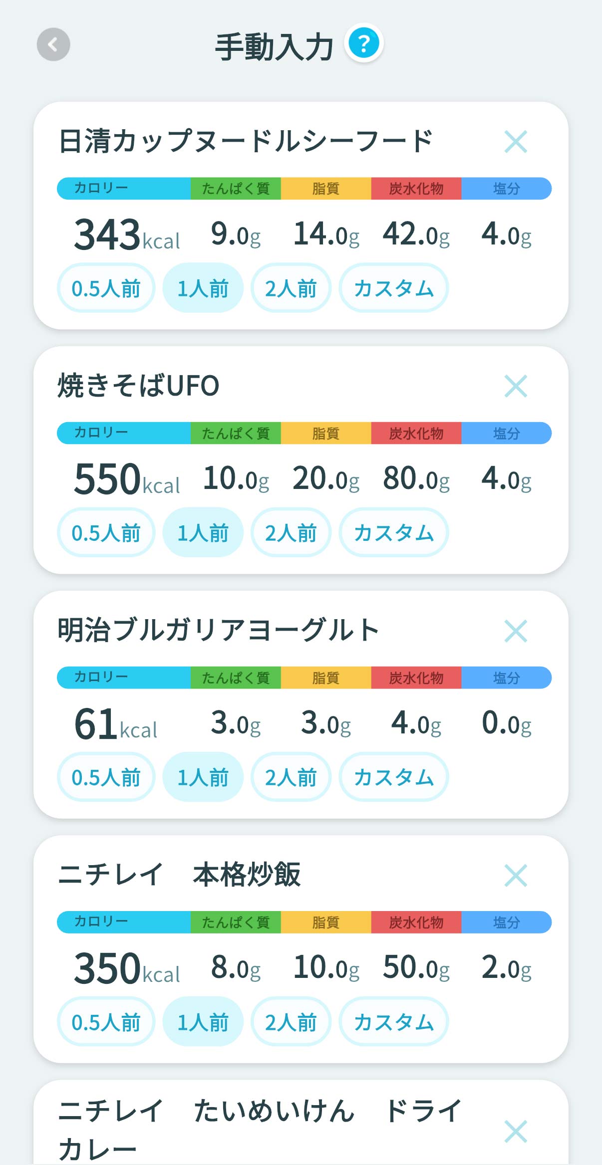 issin Smart Bath Mat専用アプリ「ウェリー」_AI認識