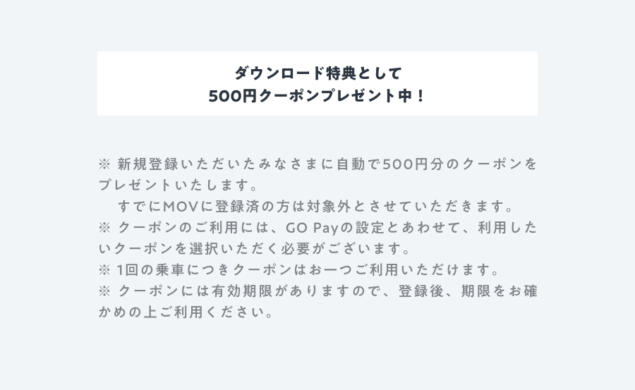 GO_ダウンロード特典