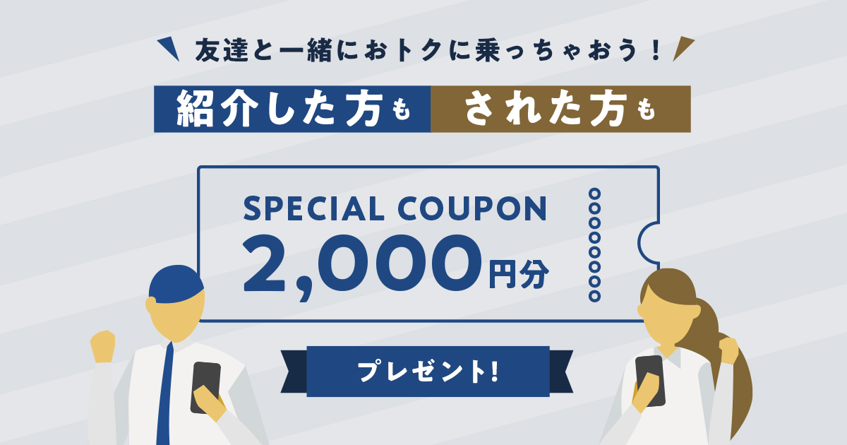 GO_友達紹介