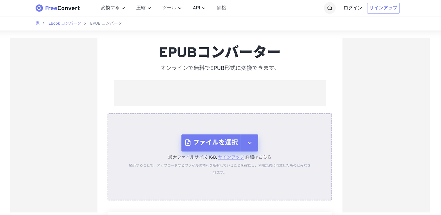 EPUBコンバーター