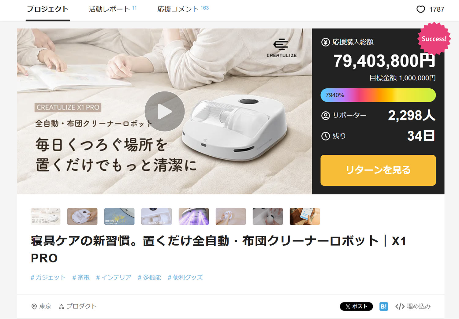 CREATULIZE X1 PRO_Makuake